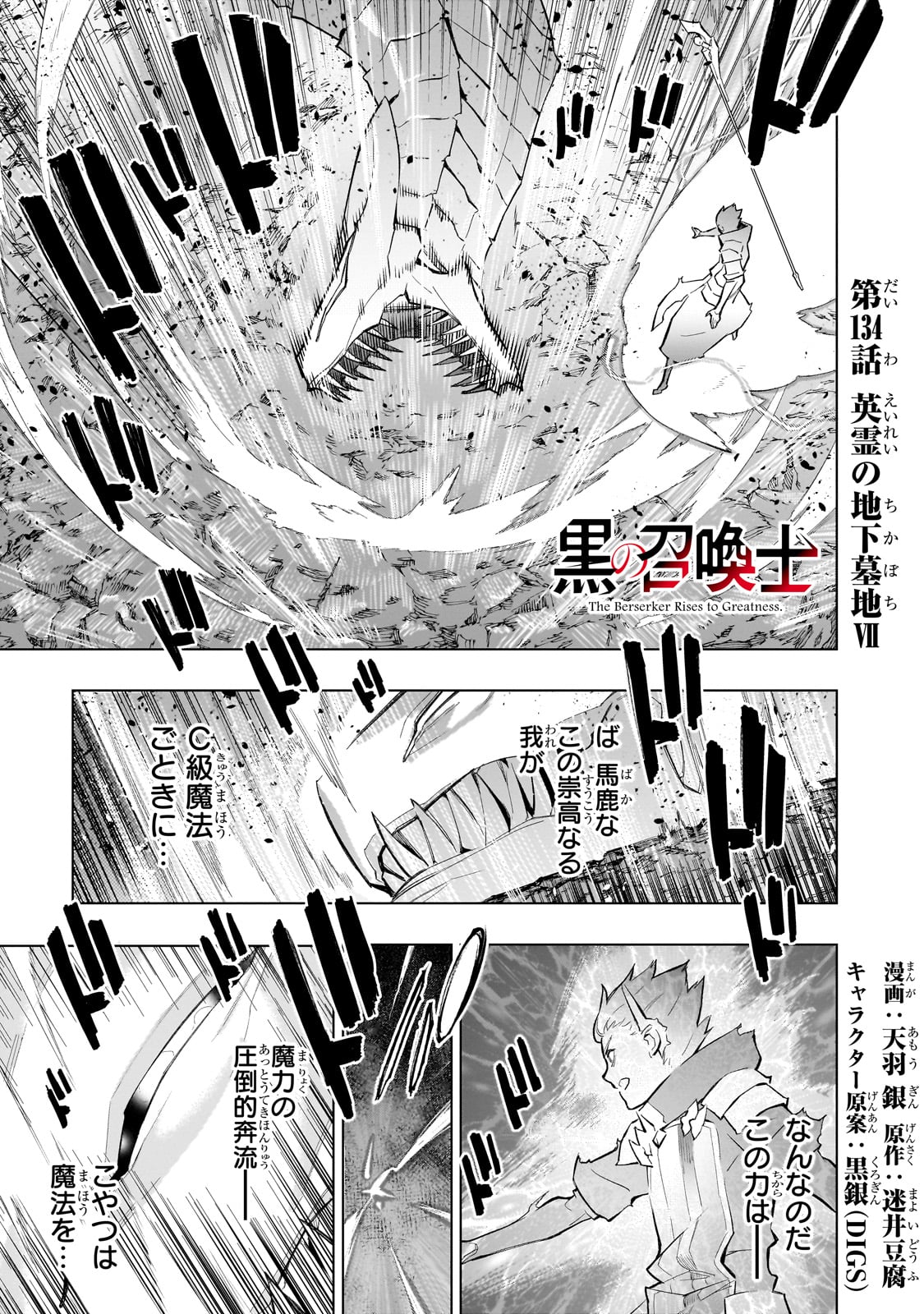 Kuro no Shoukanshi - Chapter 134 - Page 1